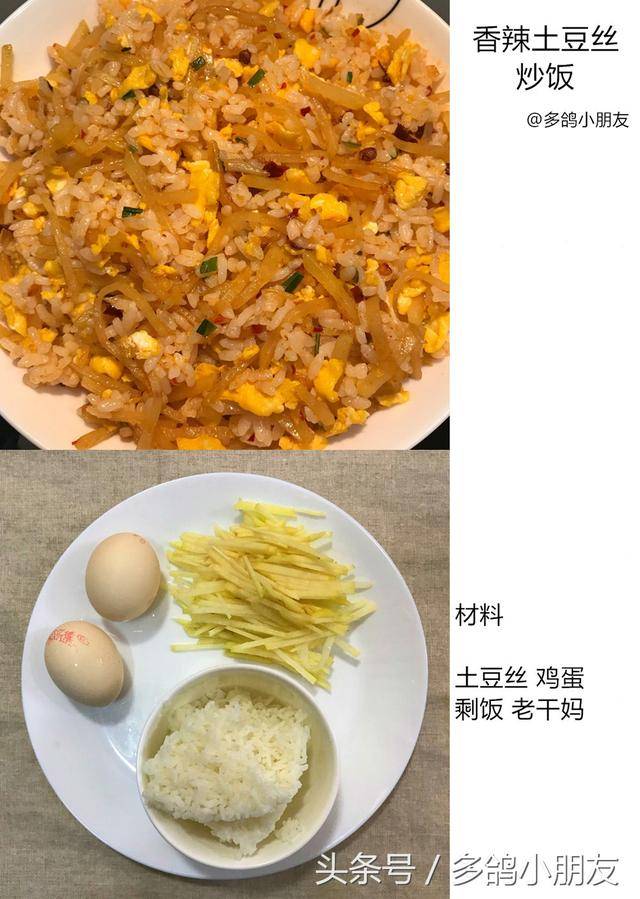 香辣土豆丝炒饭 超好吃又简单!一个人干掉一大盆!