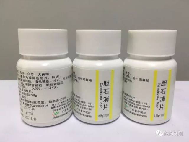 推荐|广东省中医院特色制剂推荐—胆结石用药