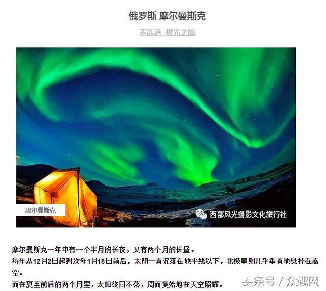 摩尔曼斯克是俄罗斯北方唯一的"终年不冻港",它位于北极圈以内约68