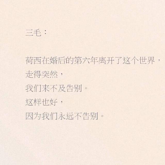 重读三毛文字,感动又心痛