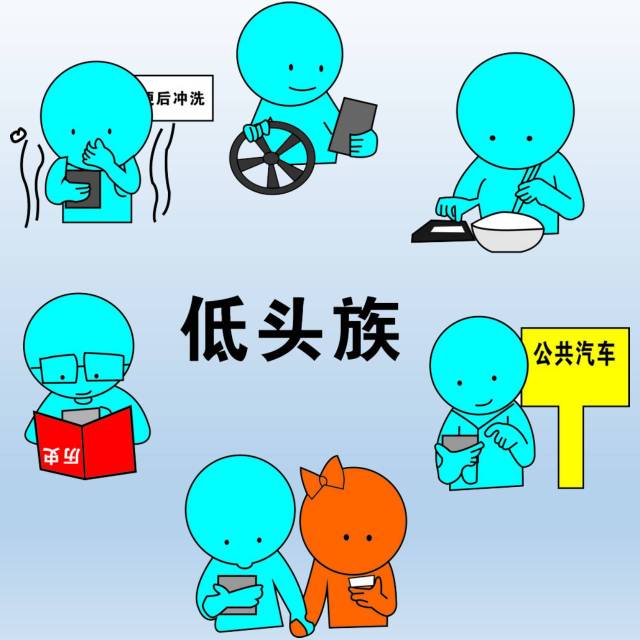最大的族人应该就是 低头族了