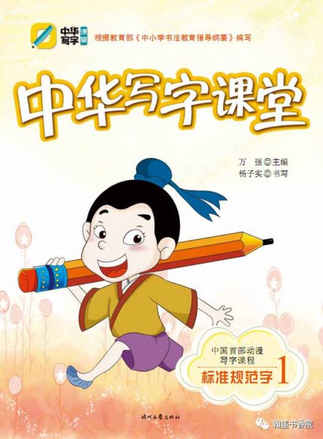 写字首选【中华写字课堂】:多媒体动漫写字课程,让孩子带着兴趣去写字