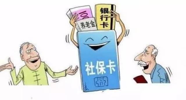 兖矿集团退休人员使用社会保障卡发放养老金告知书