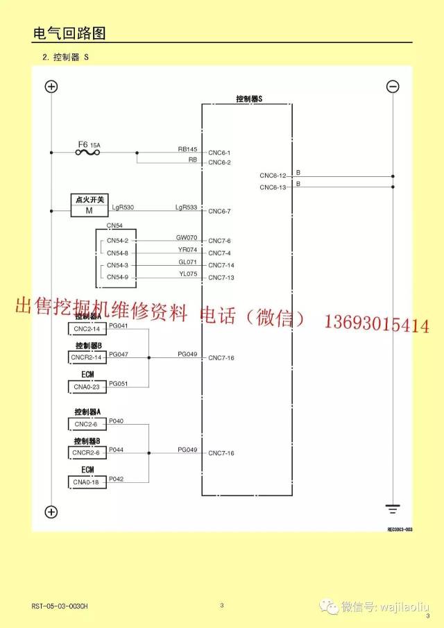 住友200a5 sh200-5的电器系统图纸