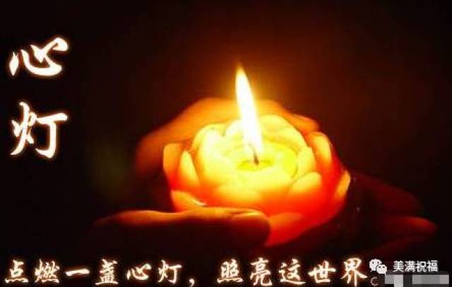 寒衣节,为去世的亲人点一盏《心灯》,愿天上人间共安好!