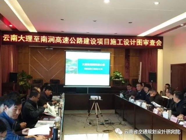 大理至南涧,永仁至大姚高速公路施工图设计通过省厅审查_手机搜狐网