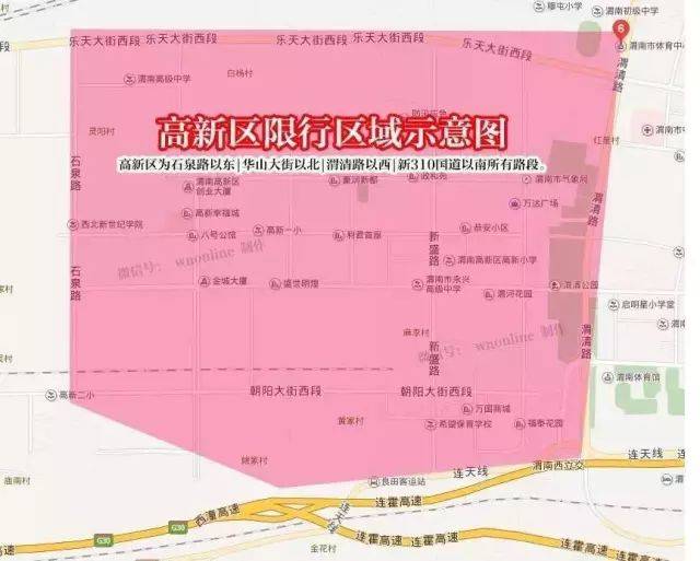 高新区:石泉路以东,华山大街以北,渭清路以西,新310国道以南所有路段.