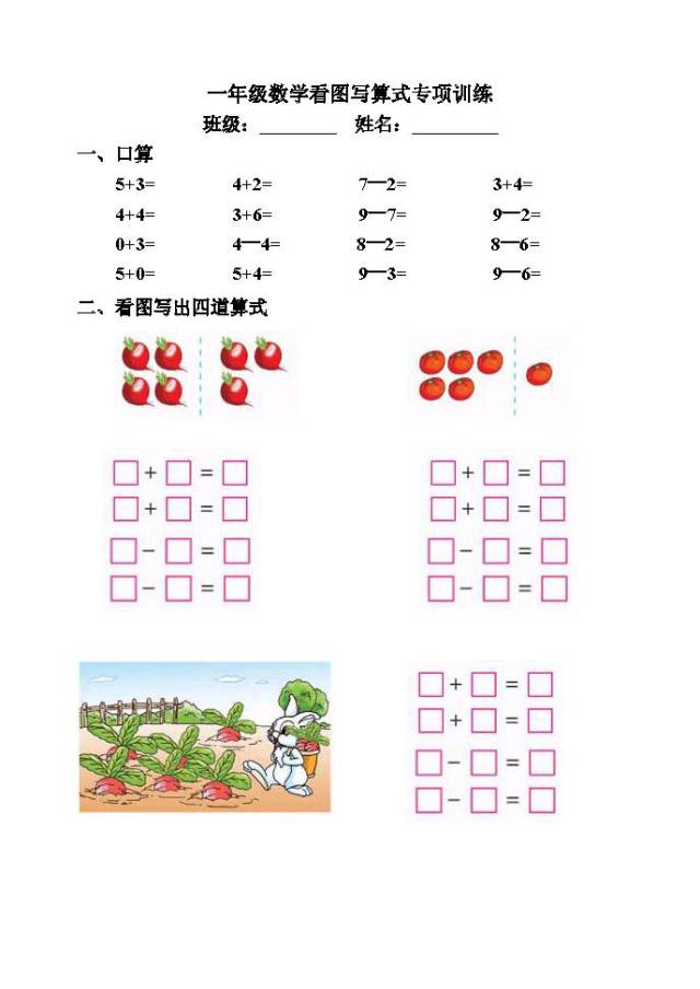 一年级数学看图写算式一图四式训练