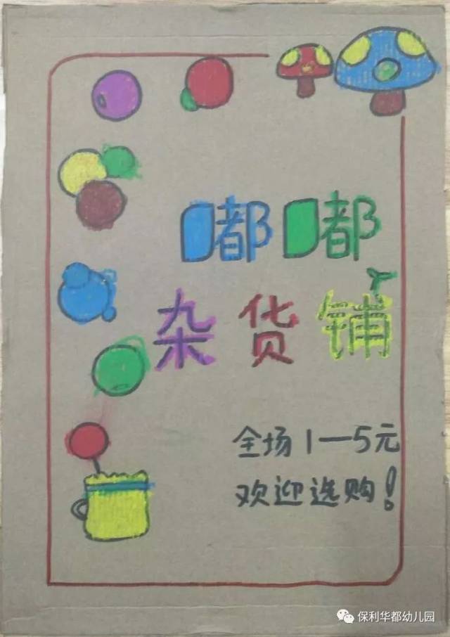 【请您投票】保利华都幼儿园快乐跳蚤市场"十佳宣传海报"评选