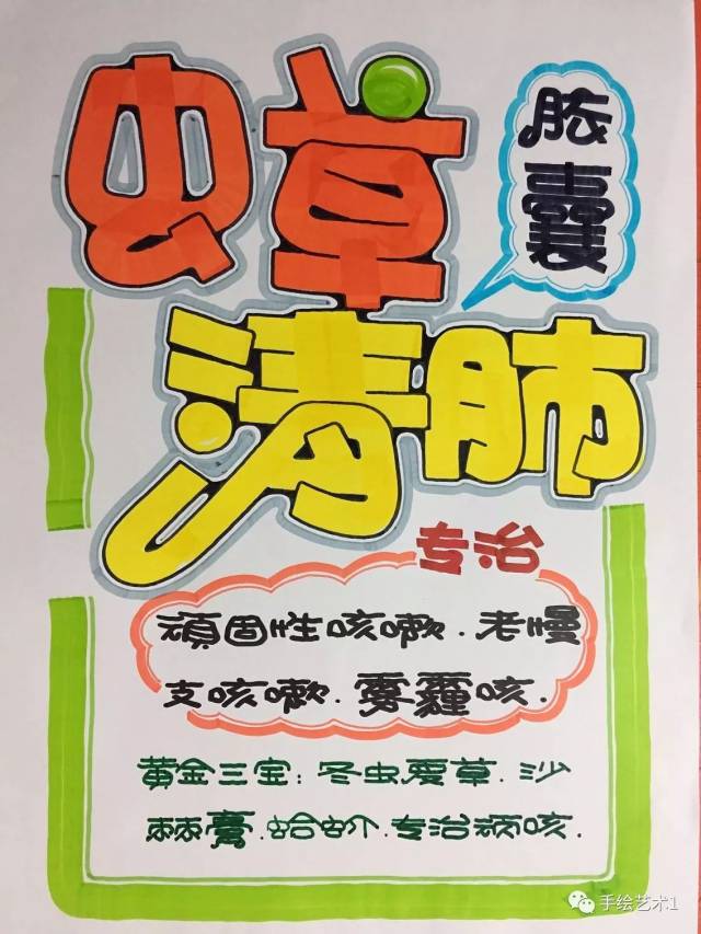 周道湘老师教你如何绘制《草虫清肺胶囊》的商品海报