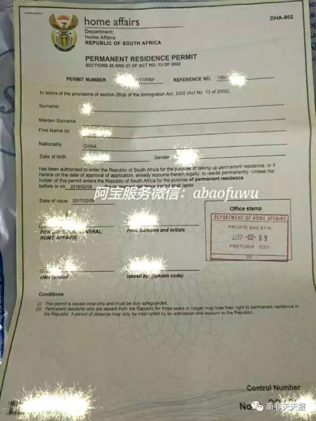 教你简单识别南非绿卡PR纸的真假