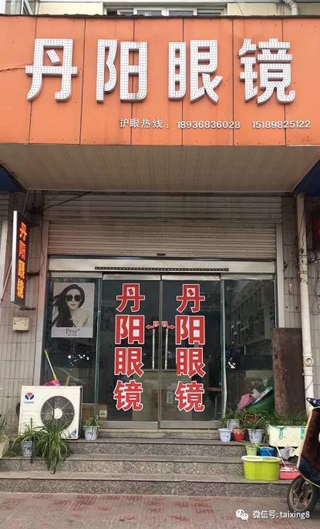 四牌楼丹阳眼镜万福店开业火爆hold不住