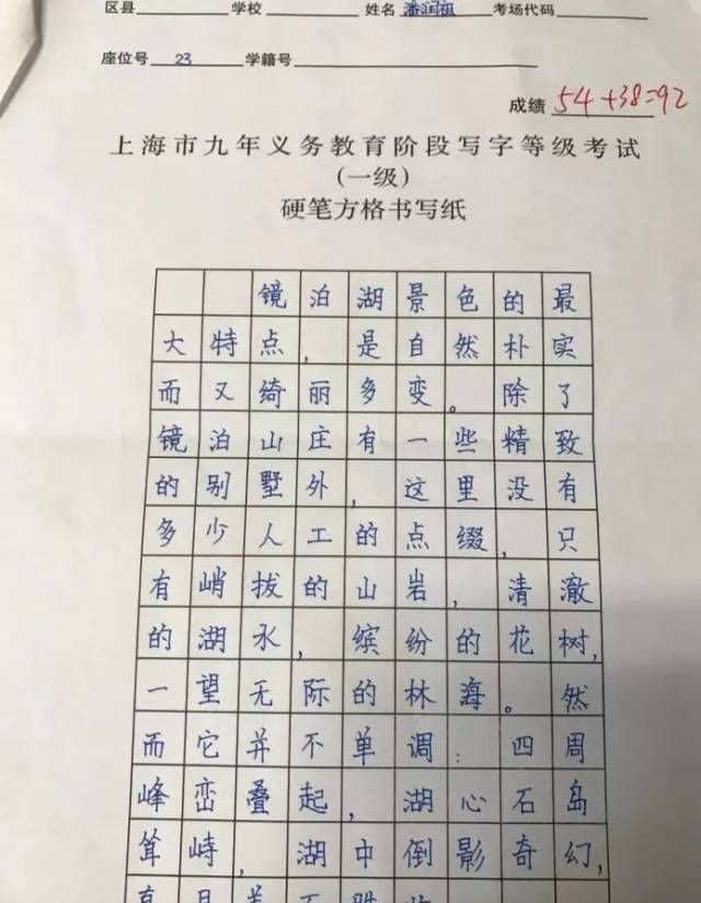 上海市小学生硬笔书法等级考试说明