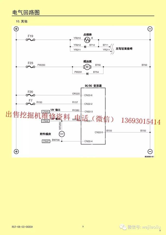 住友200a5 sh200-5的电器系统图纸