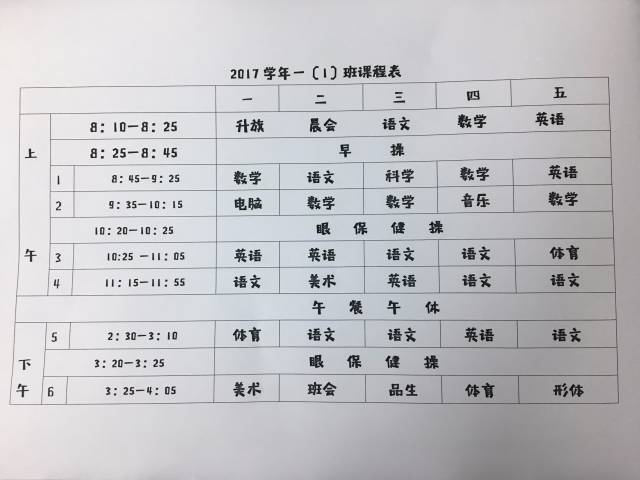 各小学课程表大曝光哪个小学课程安排最得你心