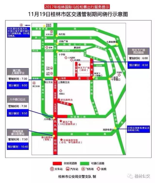 桂林市区多条道路因马拉松封行管制