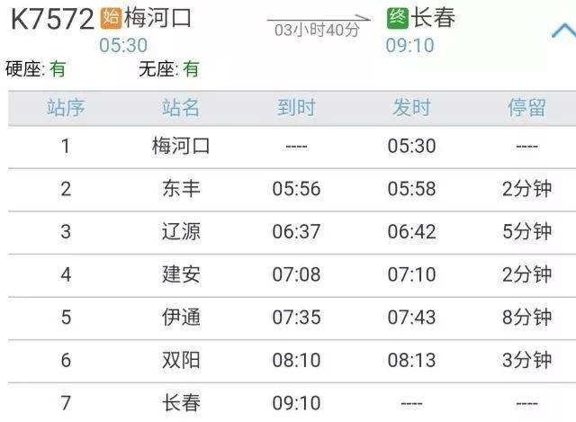 梅河口-辽源-伊通-长春城际列车 轻松换乘多趟