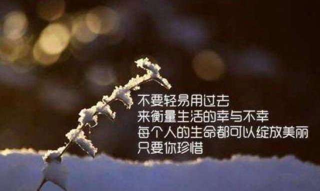 理由很简单,每一个人都有自己的难处,而你,不一定懂得他们的生活,也不