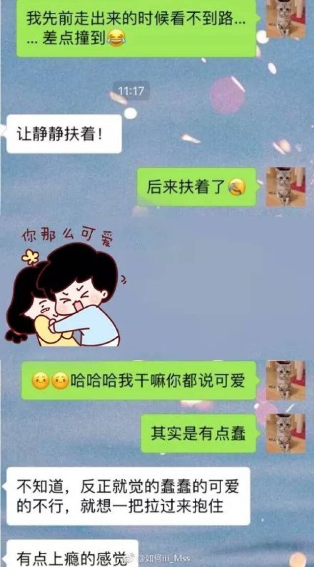 情侣打情骂俏聊天记录曝光