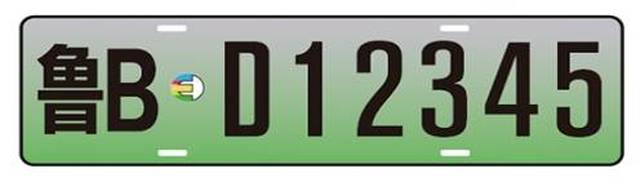 详情可戳: 青岛11月20日起启用新能源汽车专用号牌 10个地方可挂牌