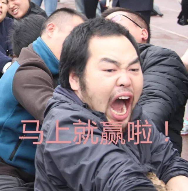 运动会表情包拿走不谢