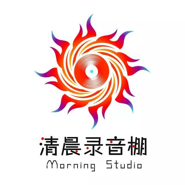 清晨录音棚丨2018企业公司 班级团队 年会录歌 mv拍摄 一站式服务