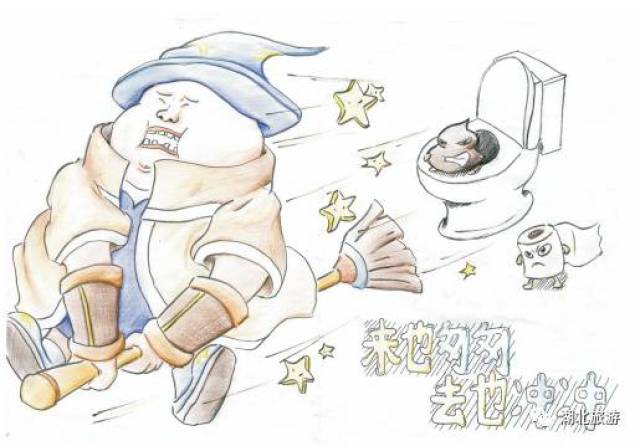 脑洞大开,创意无限!湖北省旅游厕所文明口号及漫画征集获奖作品出炉!