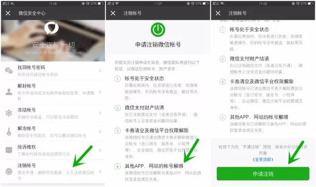 买卡注册微信怎么注销