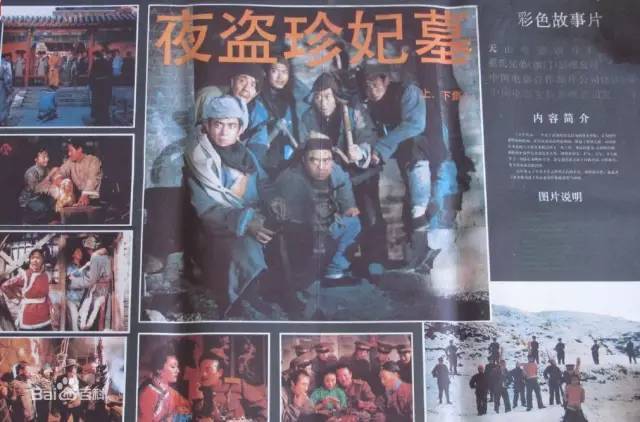 这部经典国产盗墓片堪比《午夜凶铃》——《夜盗珍妃墓》