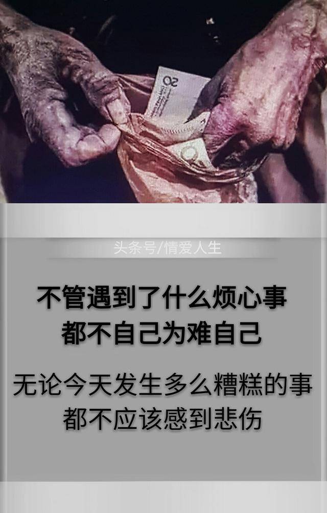 不要难为自己,不要感到悲伤.