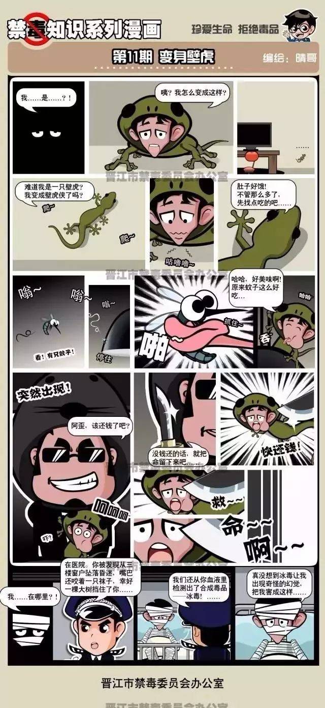 【安全教育】禁毒宣传漫画-动漫频道-手机搜狐