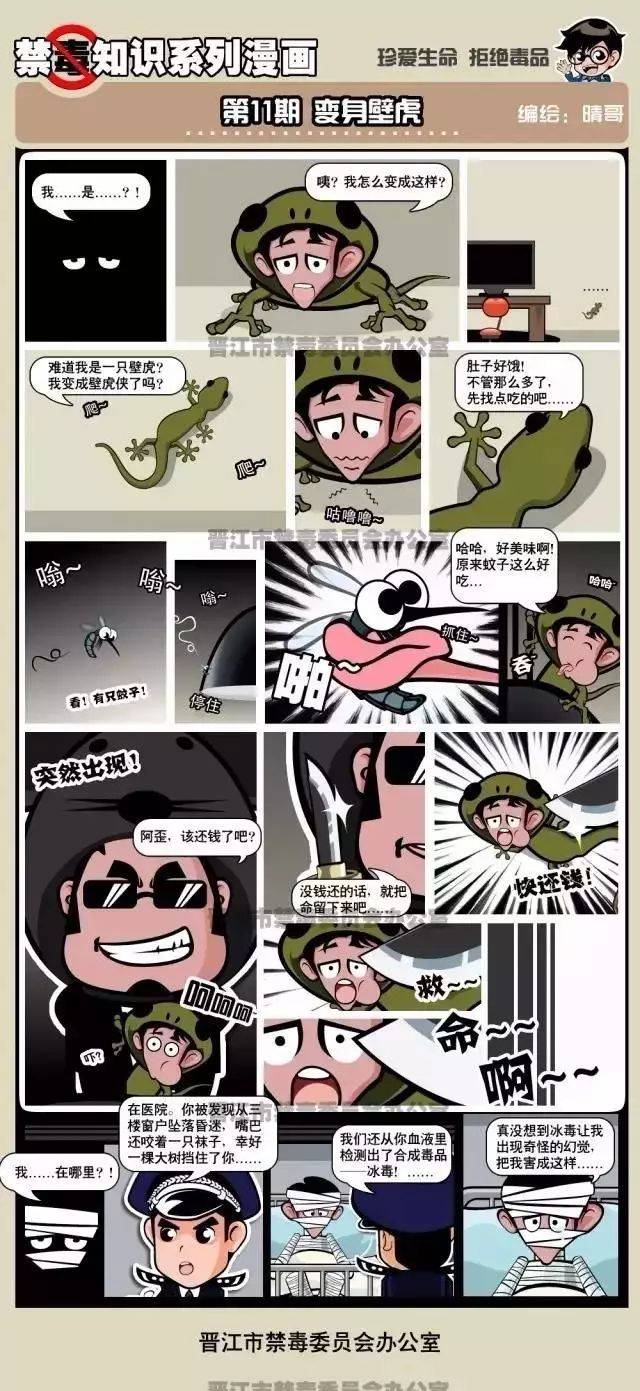 禁毒宣传漫画通过活泼可爱的漫画人物,生动活泼的故事情节,浅显易懂