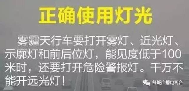【安全】团雾突袭,你要这样应对!