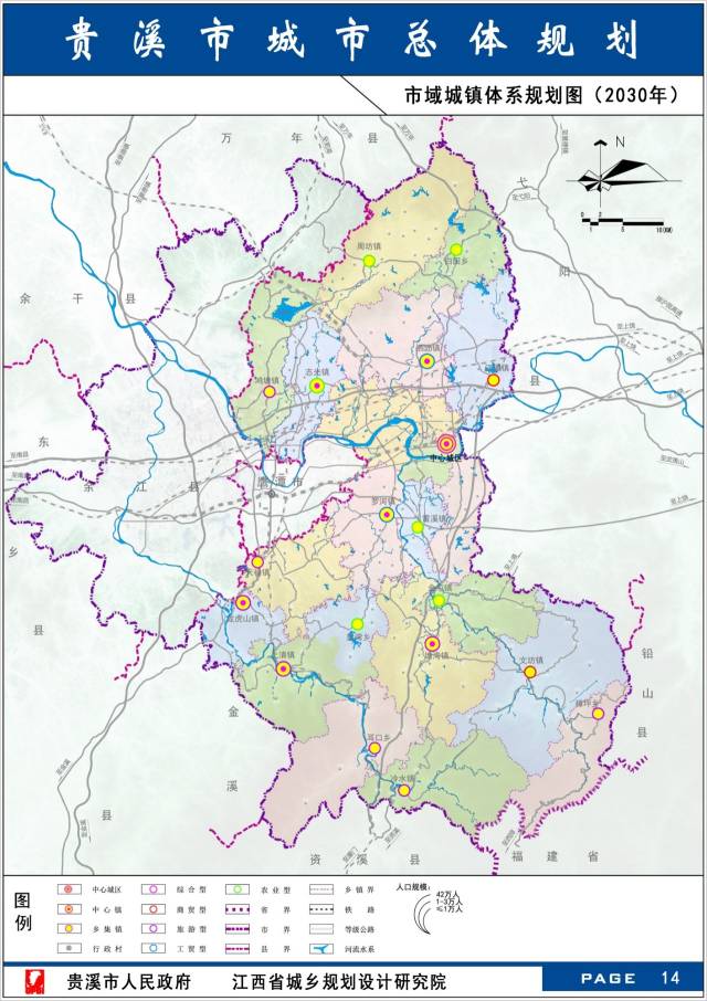 ,《贵溪市土地利用总体规划(2006‐2020)》 16,,省,鹰潭市