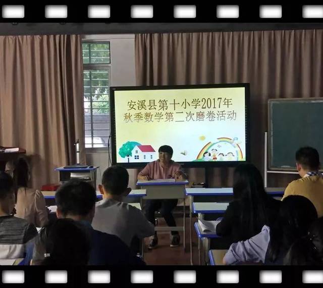 掀起研磨热潮 促进质量提高——安溪县第十小学研磨活动