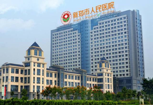 登封市区乘坐2,3,6,8,9路公交到二院下车即到 24 简介:新郑市人民医院