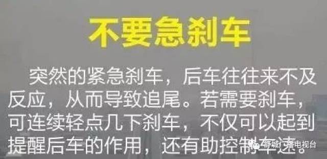 【安全】团雾突袭,你要这样应对!