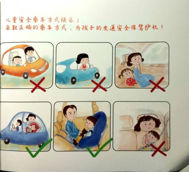 上; 2,绝对禁止家长抱着儿童乘车; 3,禁止儿童单独和抱坐在前排位置