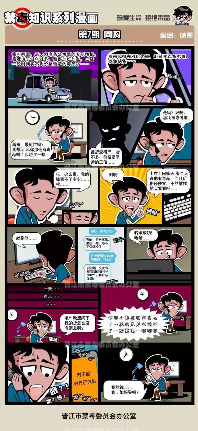 【安全教育】禁毒宣传漫画