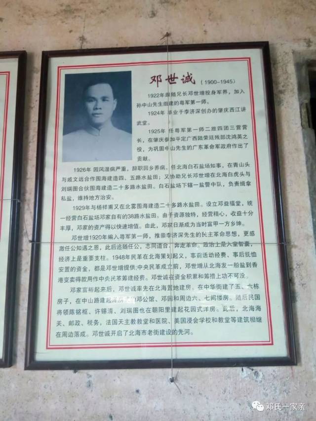走进北海瞻仰先贤广西邓氏筹委会深入北海邓氏家族参观抗日名将邓世增