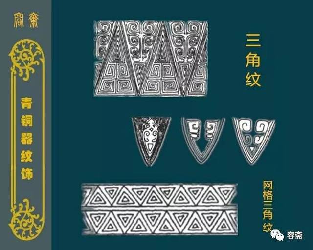 容斋笔记 图解青铜器纹饰 几何纹