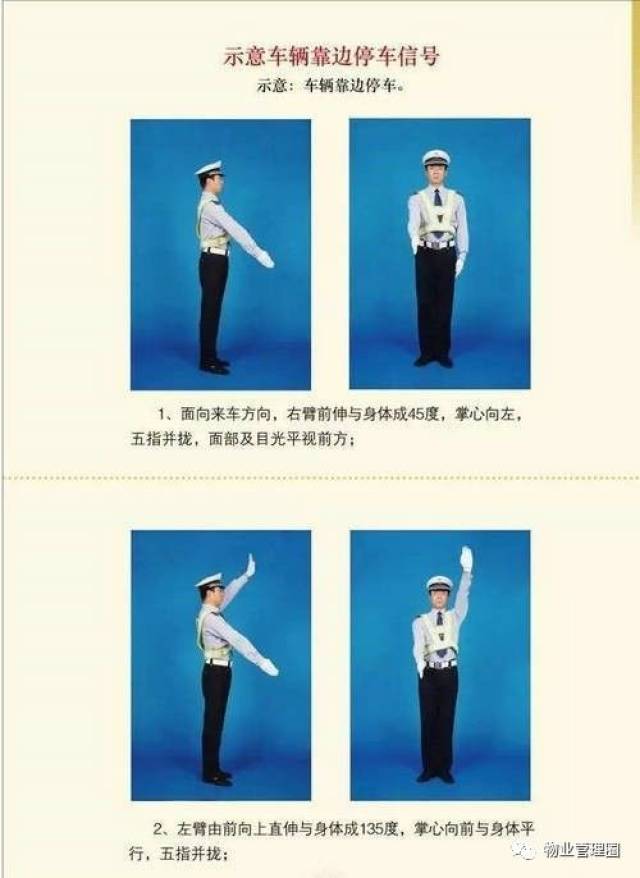 指挥车辆停车手势图片图片