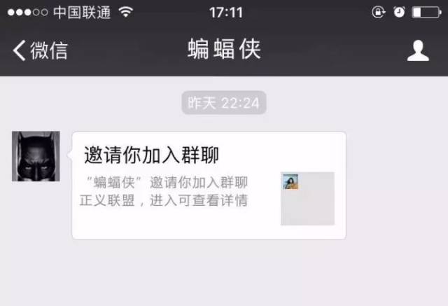 蝙蝠侠邀请你加入"正义联盟"群聊