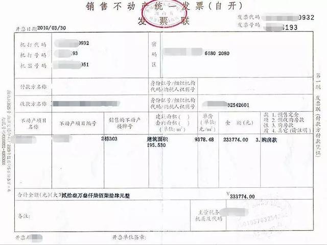 图片来自网络购房发票是购房者向开发商支付了全部或部分房款的有效