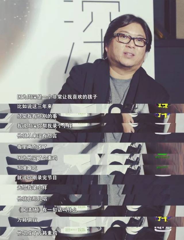 音乐大抖腿 | 独家专访高晓松周深,曝与王菲合作乌龙!
