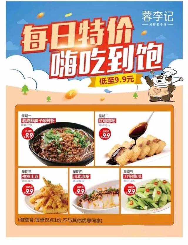蓉李记丨重磅推出5道新菜品,够爽够有味!9.
