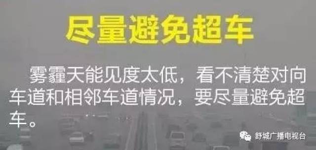 【安全】团雾突袭,你要这样应对!