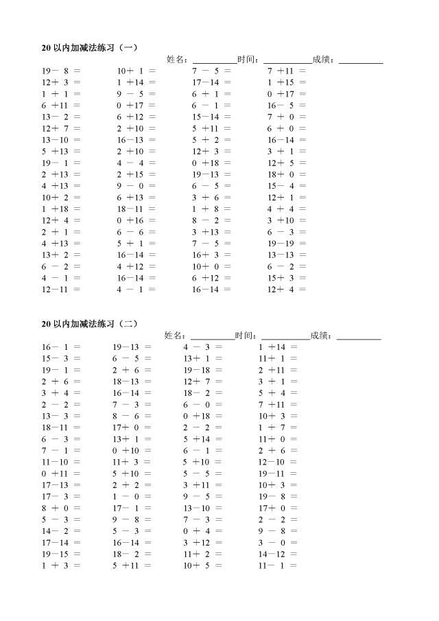 十以内的加减法练习题