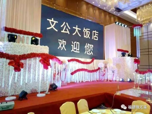 喜气洋洋 佳偶天成,永结连理 做婚宴·我们很用心 尤溪文公大饭店 从