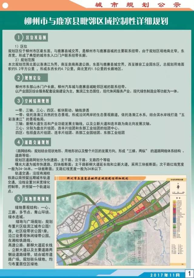 柳州市与鹿寨县毗邻区域规划出炉!即将雄起!